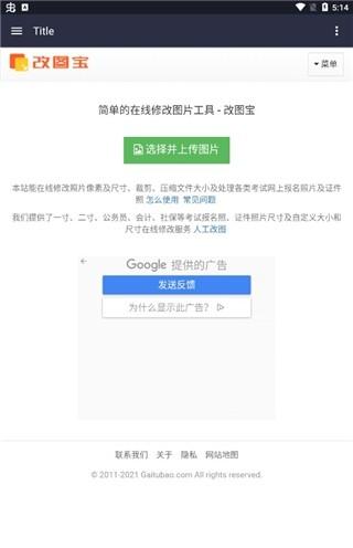 改图宝在线修改尺寸软件