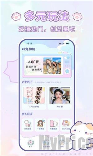 咪兔相机免费版