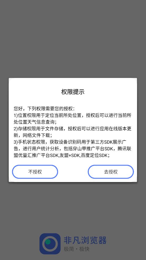非凡浏览器手机版