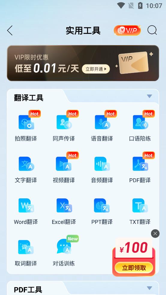 迅捷翻译手机版