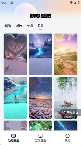 灵动桌面壁纸主题截图0