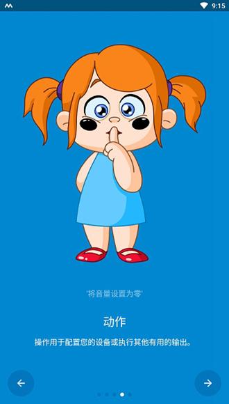 MacroDroid汉化破解版