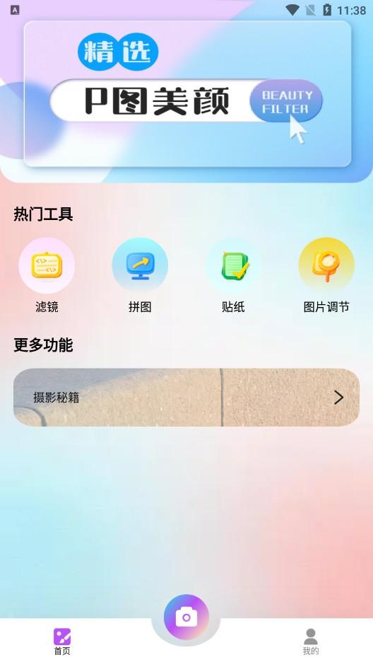 九狐相机app