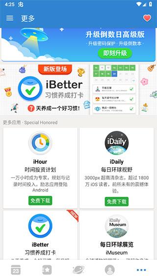倒数日app最新版截图0