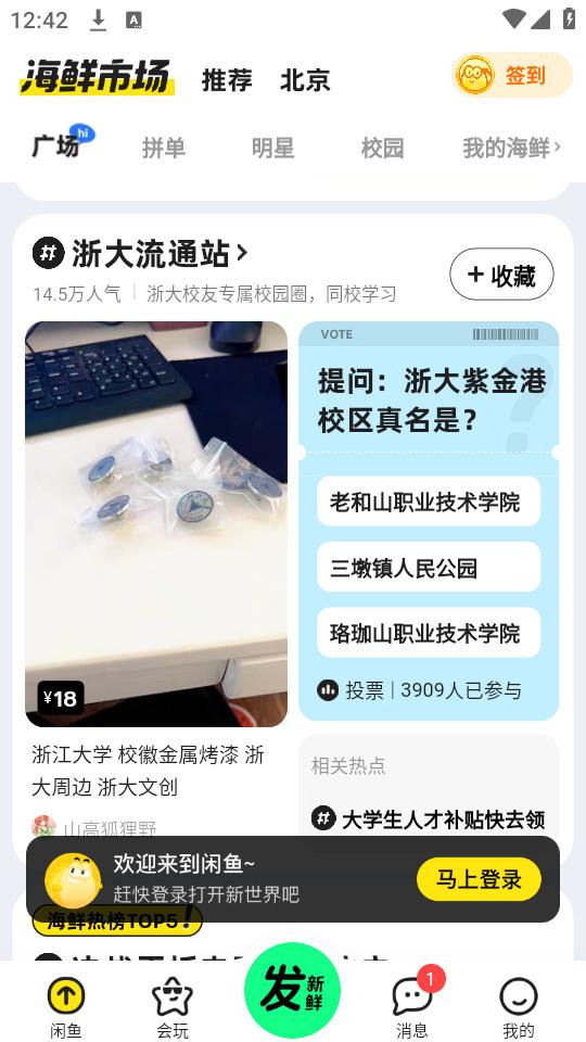 咸鱼网二手交易app