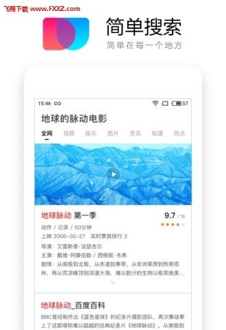 简单搜索app
