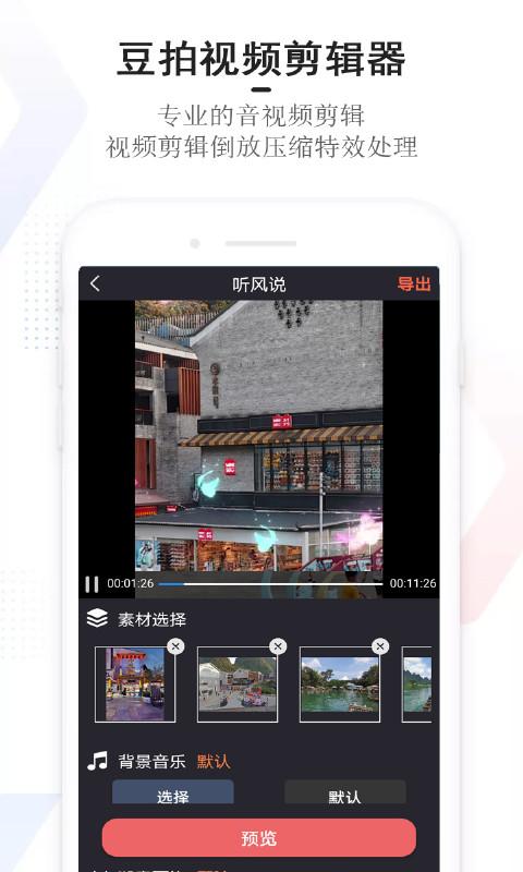 豆拍视频APP最新版