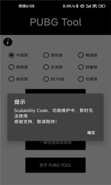 pubg画质助手安卓版 1.0.7.5
