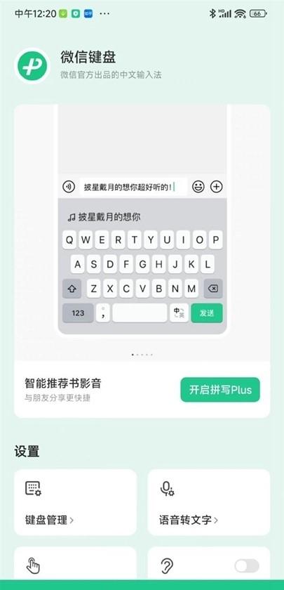 微信输入法最新版本