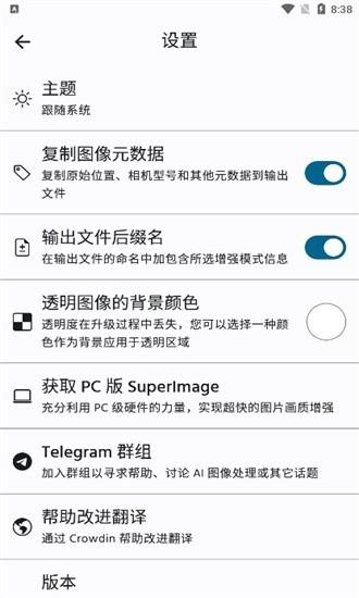 SuperImagepro最新版