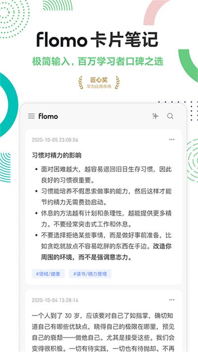 flomo笔记app截图2