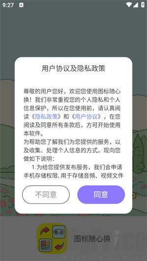 图标随心换