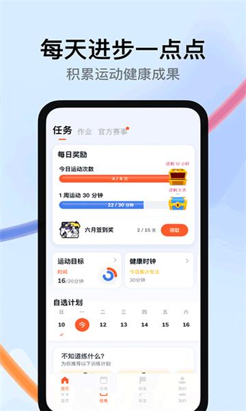 天天跳绳安卓版v4.0.33截图1