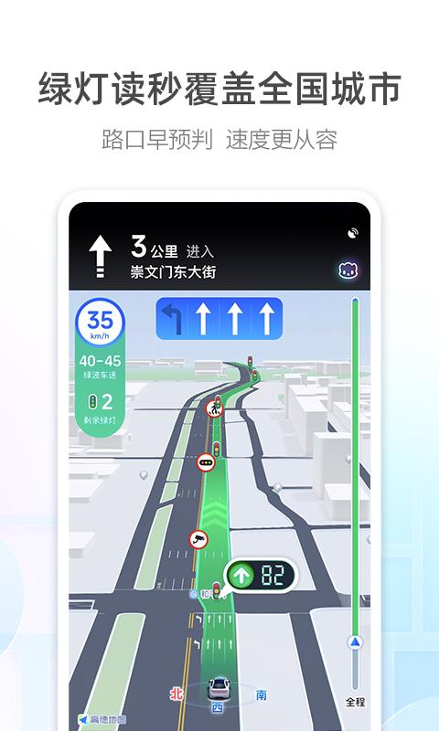 高德地图手机版app最新版