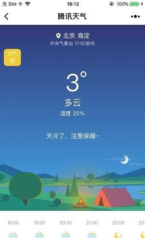 qq天气预报