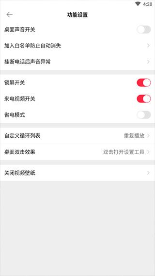 全局透明壁纸app