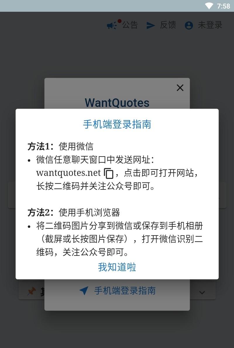 WantQuotes据意查句app