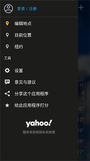 雅虎天气app 1.52.2