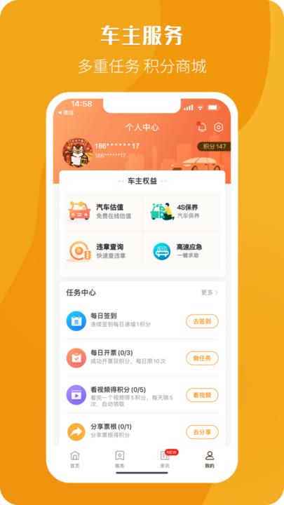 高速公路发票票根app
