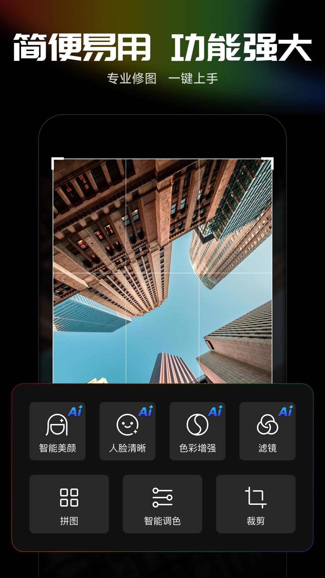 光影魔术手v0.2.5