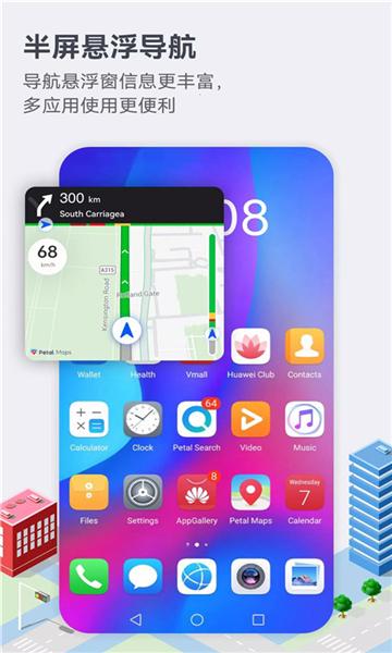 华为花瓣地图 4.5.0.203