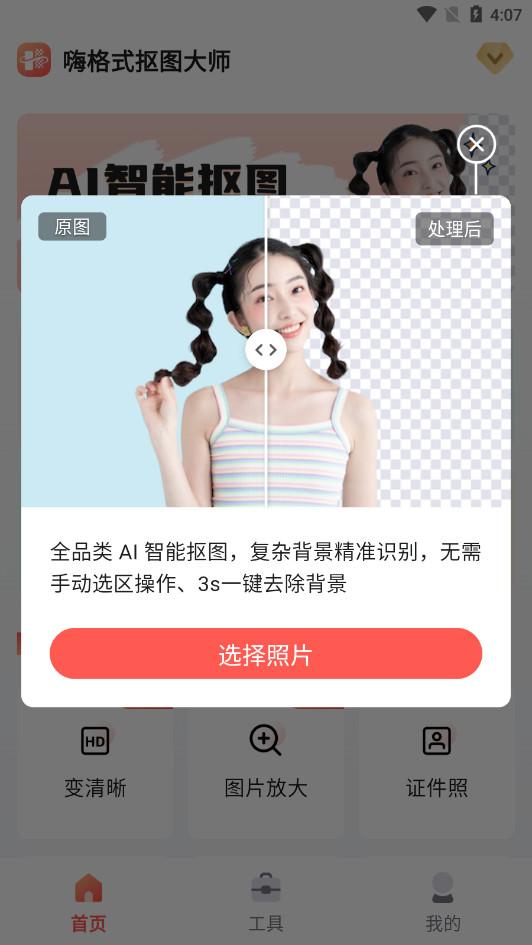 嗨格式抠图大师app