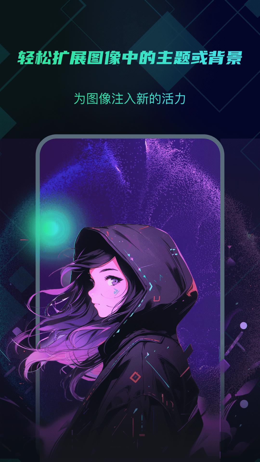 一键AI智能扩图v2.1.1