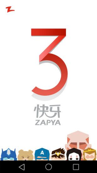 快牙app最新版本