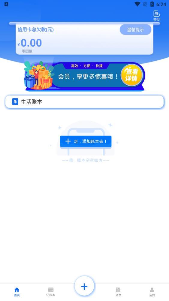 叮叮记账本app最新版