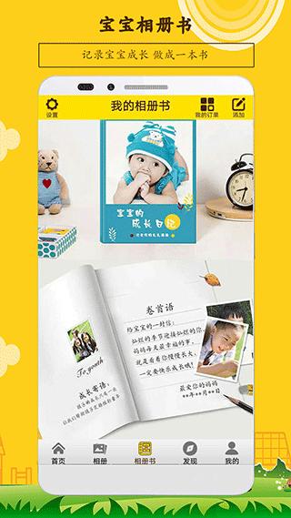 宝宝相册制作软件app