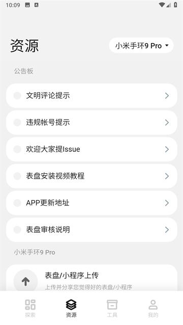 小米手环表盘自定义工具app