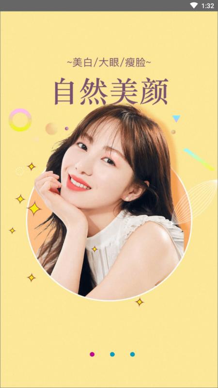 美颜美妆相机app