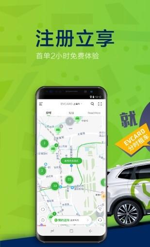 evcard共享汽车