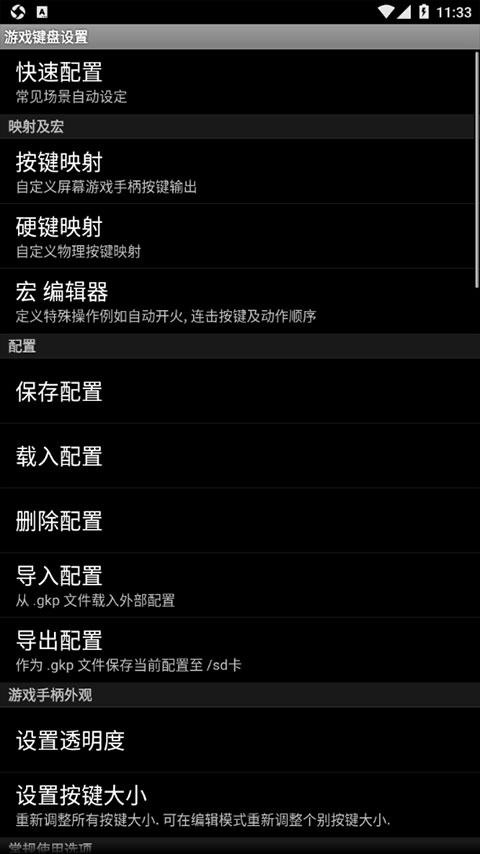 游戏键盘app中文版