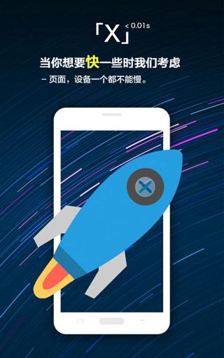 x浏览器旧版本截图1