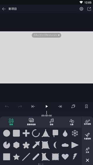 alight motion汉化版截图1