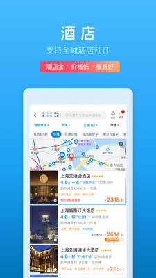 携程eBooking app