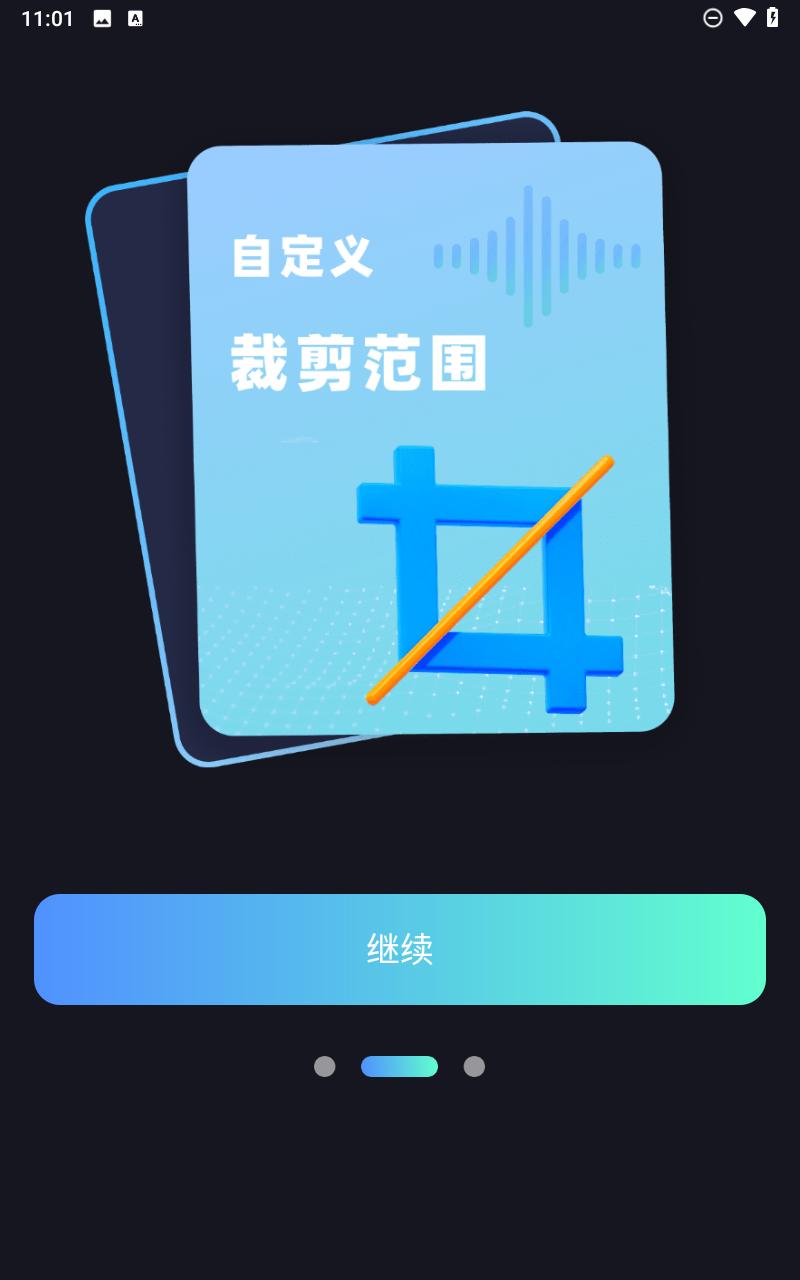 音频提取剪辑大师