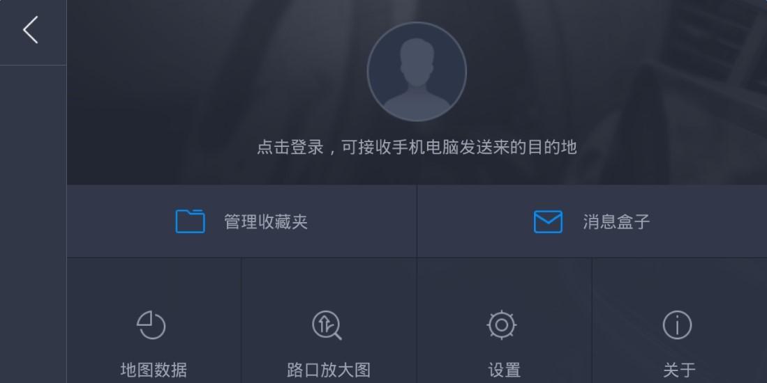 高德地图hd版车载版