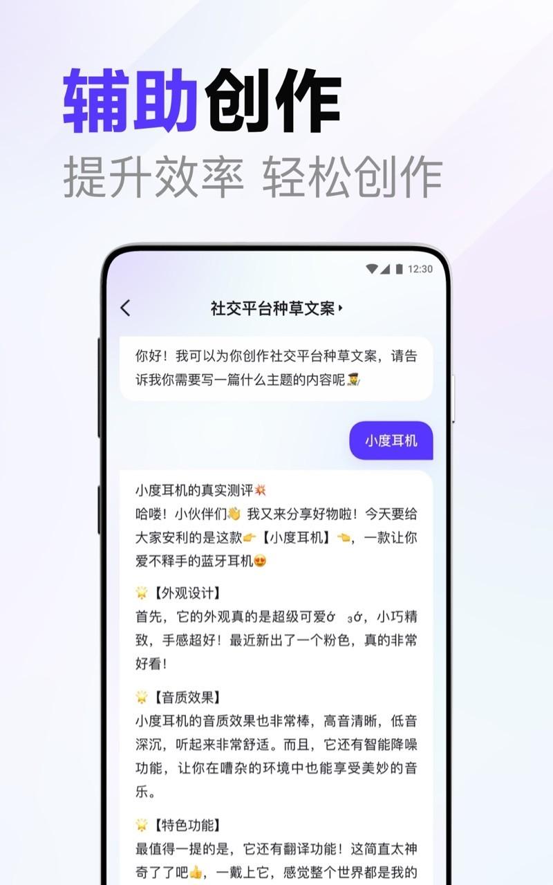 文心一言app