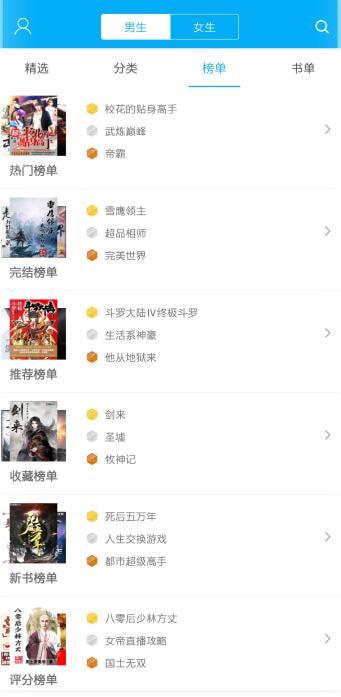 笔趣阁下载app无广告截图2