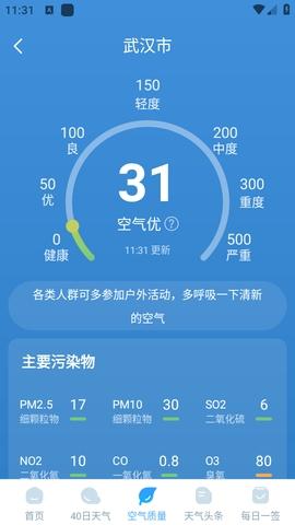 雨霞天气截图2