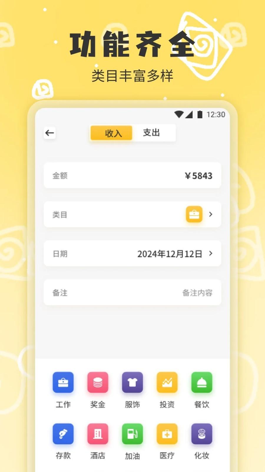 小乖记账最新版截图0