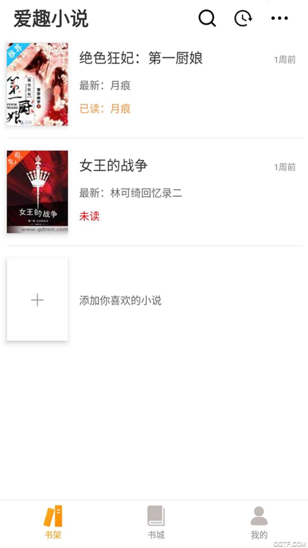 爱趣小说最新版截图2