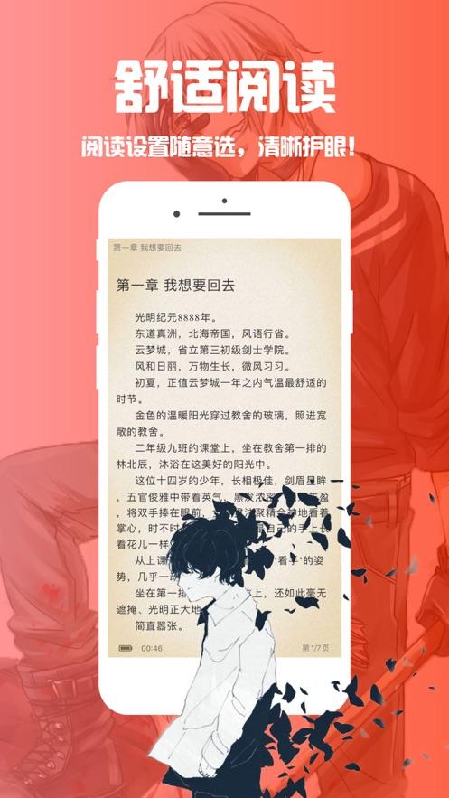笔趣阁app红色版第五版截图3