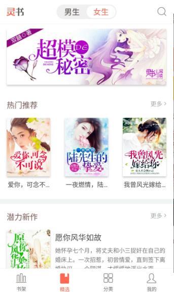灵书阅读软件免费截图3