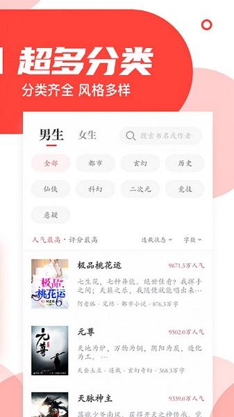 番薯小说免费版截图2