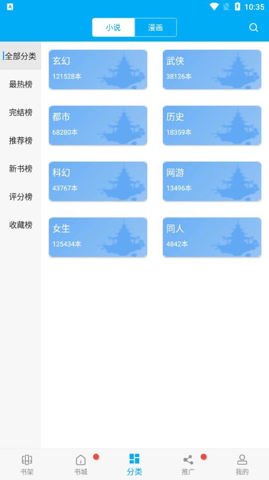笔趣阁app蓝色版截图3