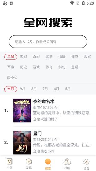 白猫追书最新版截图0