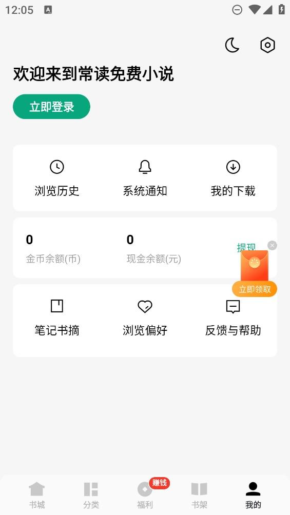 常读免费小说截图0